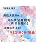 期間限定価格【男性人気No.1】全身美肌脱毛(VIO除く)　¥25,000→¥12,000