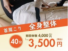 新生ソフト整体 ケイアイ