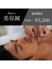  【メンズ美容鍼】顔の引き締め・辛い肩こり・腰痛 / 鍼＆整体◎9900→5500