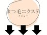 こちらより下は、まつ毛エクステのクーポンです