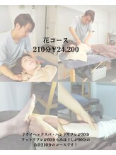 フォーゲットタイム(forget time...)/花コース