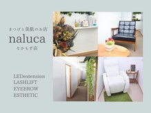 ナルカ(naluca)の雰囲気( 堺市|マスカラパーマと技術で差がつく長持ちコーティングケア)
