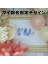 マイ指名限定デザイン
