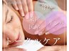 【初回】しっかりお悩み解決!トータルケア90min ¥16500→13000