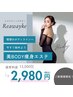 10/1～10/30 平日限定【痩身初めての方はコチラ】脂肪撃退コース75分2,980円