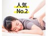 人気No.2☆【ほぐし整体・骨盤矯正90分】ゆった～りな時間を¥8900→¥7100♪