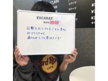 エクスカラット 西八王子(EXCARAT)/お客様の声