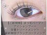 まつ毛パーマ+アイシャンプー+トリートメント+BKコーティング¥3700