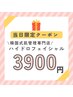 【当日ご予約限定！！】韓国式♪毛穴洗浄☆ハイドロフェイシャル￥3900