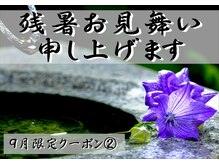 リラックスサロン フー 八千代台店(fu)の雰囲気（９月限定クーポン【残暑お見舞い申し上げます】掲載中）
