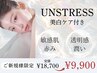 【平日11-17限定！秋枯れ肌×紫外線ダメージ鎮静】美白ケア付*¥18700→¥9900