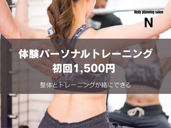 エヌ(N)/整体サロンでトレーニング
