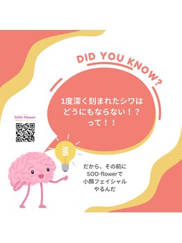 スーフラワー(SOO-flower)/早めに対処しましょう