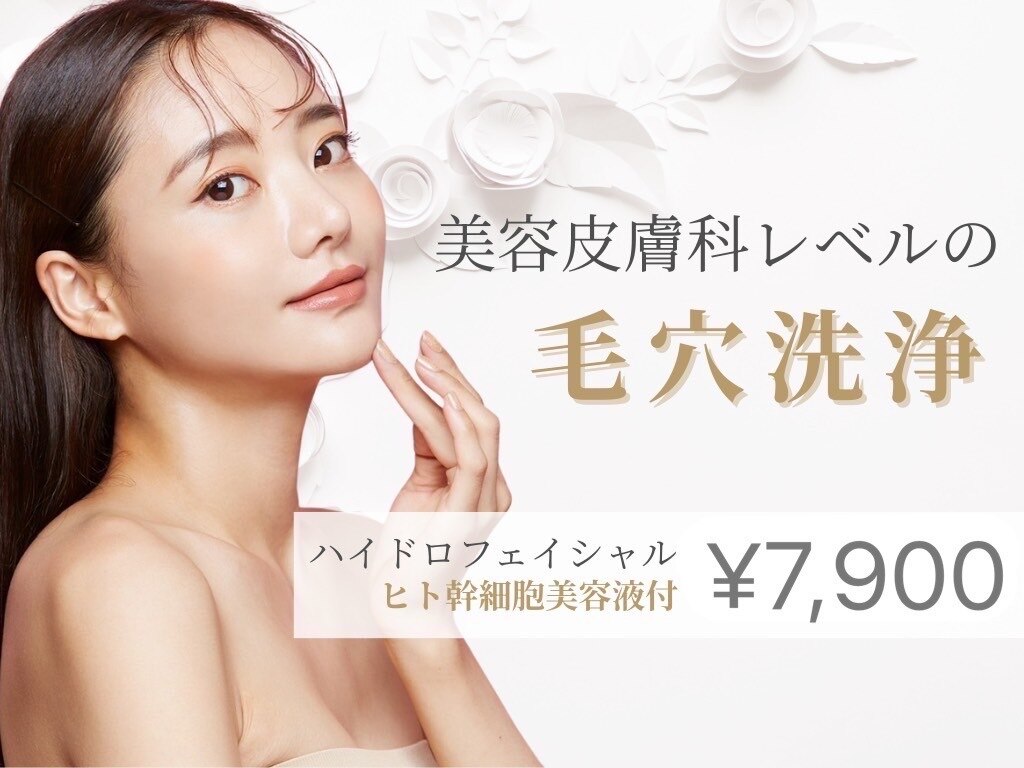 京都市下京区で毛穴ケアが人気のエステサロン｜ホットペッパービューティー