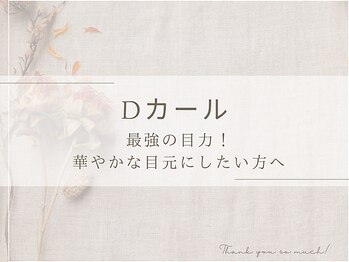 シャルナ 岡山店/Dカールデザイン♪