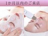 【1か月以内のご来店】CARBOXY+角質毛穴洗浄　￥10,450→