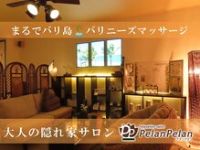 プラン プラン(Pelan Pelan)