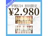 【初回☆学割U24】学生様も始めやすい♪美白ホワイトニング40分照射　￥2,980