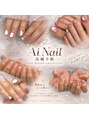 アイネイル 高幡不動(Ai Nail)/Ai Nail