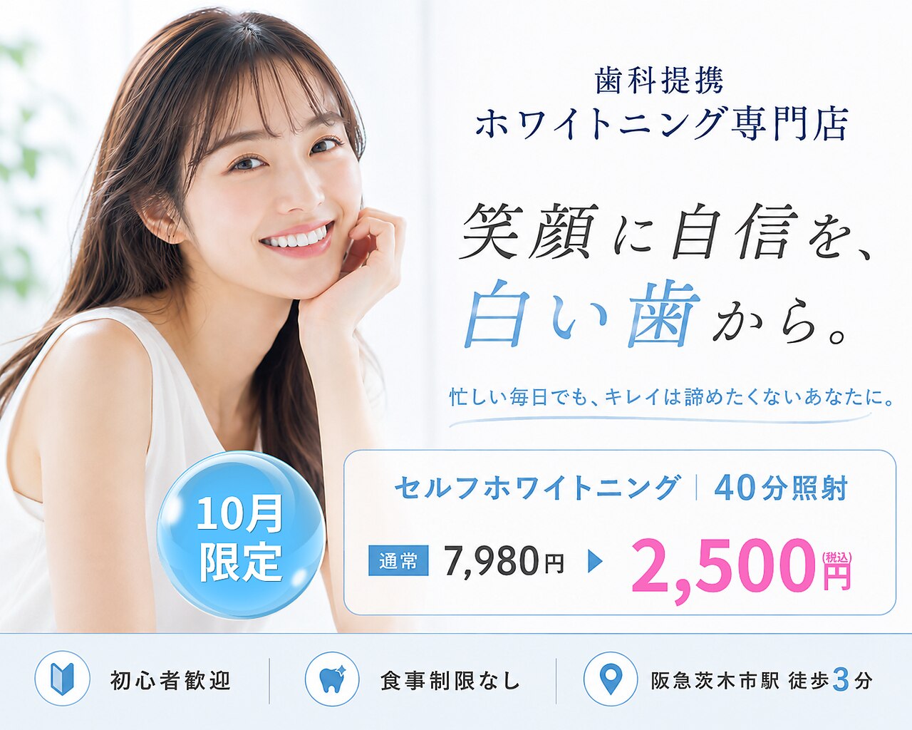 最終値下げ！ホワイトニングネット半額以下！！ ホワイトニングショップ 茨木店｜ホットペッパービューティー