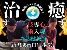 新潟健誠館