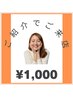 【ご紹介限定プラン】ホワイトニング20分×2回照射¥6,980→お試し¥1,000