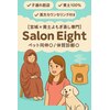 エイト(Eight)のお店ロゴ