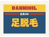 【拭き取りも楽に！】脚全体スピード脱毛！ ヘッドスパ付き¥5000