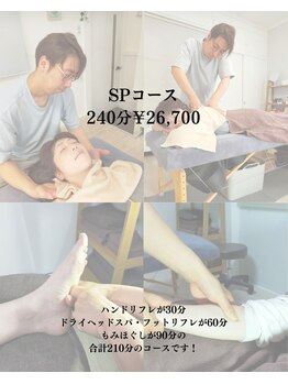 フォーゲットタイム(forget time...)/SPコース