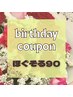 【お誕生日月クーポン】ほぐそる90♪¥12,100→¥8,470