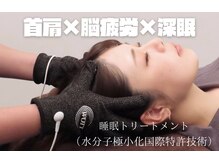 プラーナ(Prana)/深層睡眠トリートメント