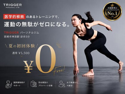 トリガー(TRIGGER)の写真