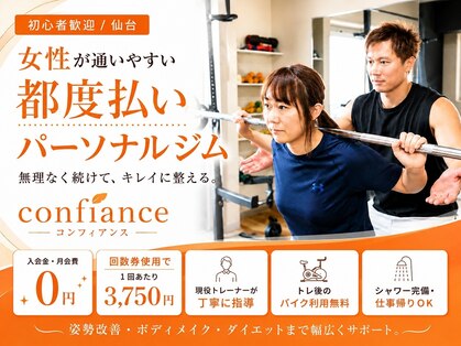 コンフィアンス(CONFIANC)の写真