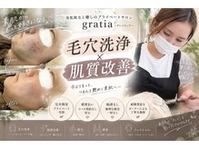 グレイティア(gratia)
