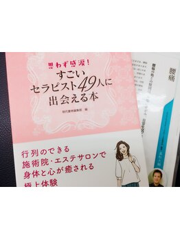 スゴ腕の施術者がいるサロン