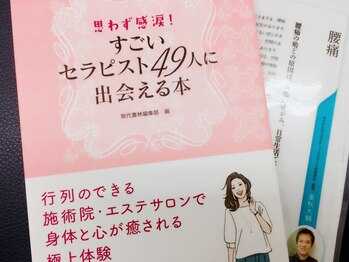 オクカイロ 自由が丘 正面口店の写真/【全国版書籍「すごいセラピストに出会える」に掲載！】ボキボキしない「姿勢」と「ゆがみ」の専門院！