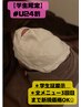 【U24】マスク荒れ対策☆毛穴と小顔のよくばりフェイシャル￥8800⇒￥6000