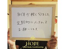 ホープ(HOPE)/◇マッサージ