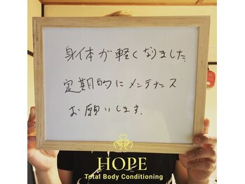 ホープ(HOPE)/◇マッサージ
