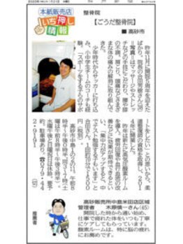ごうだ整骨院/神戸新聞にも掲載されています。