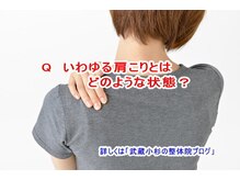 小池整体院/肩こりとはどのような状態？