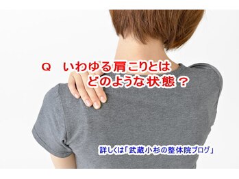 小池整体院/肩こりとはどのような状態?