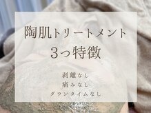 リアン(Be Riant)の雰囲気（ハーブピーリングで陶器の様な『なめらか』で『すべすべ』な肌へ）