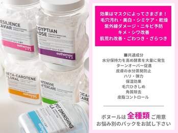 リラクゼーションアンドビューティーボヌール(BONHENR)/大人気☆ハイドロジェリーマスク