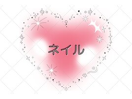 【ネイル】