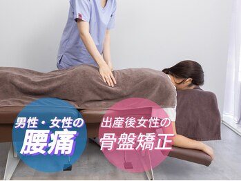 栄光治院 安城院/【男性/女性の腰痛×骨盤矯正】