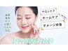 お得【夏の肌悩み改善】美白フエイシャルエステサロンケア＋ホームケア商品