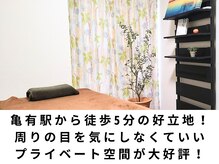 楽陽堂鍼灸院/亀有駅5分のプライベート空間