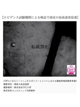 オフモード(OffMode)/頭皮の血流速度促進