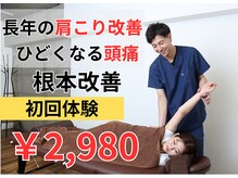 広島ミライエ整体院(広島MIRAIE整体院)